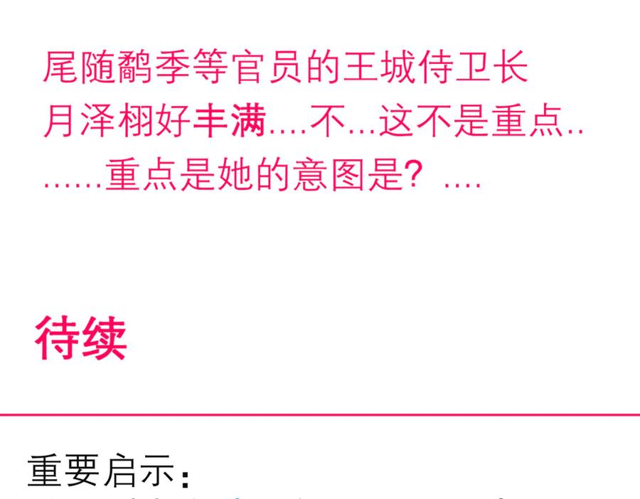 恋上月夜花蝶(新) - 122暗流涌动的广陵王府_ - 第90张图