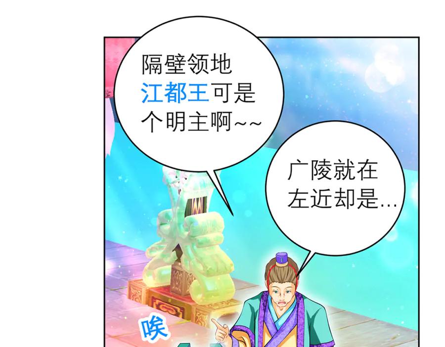 恋上月夜花蝶(新) - 122暗流涌动的广陵王府_ - 第32张图