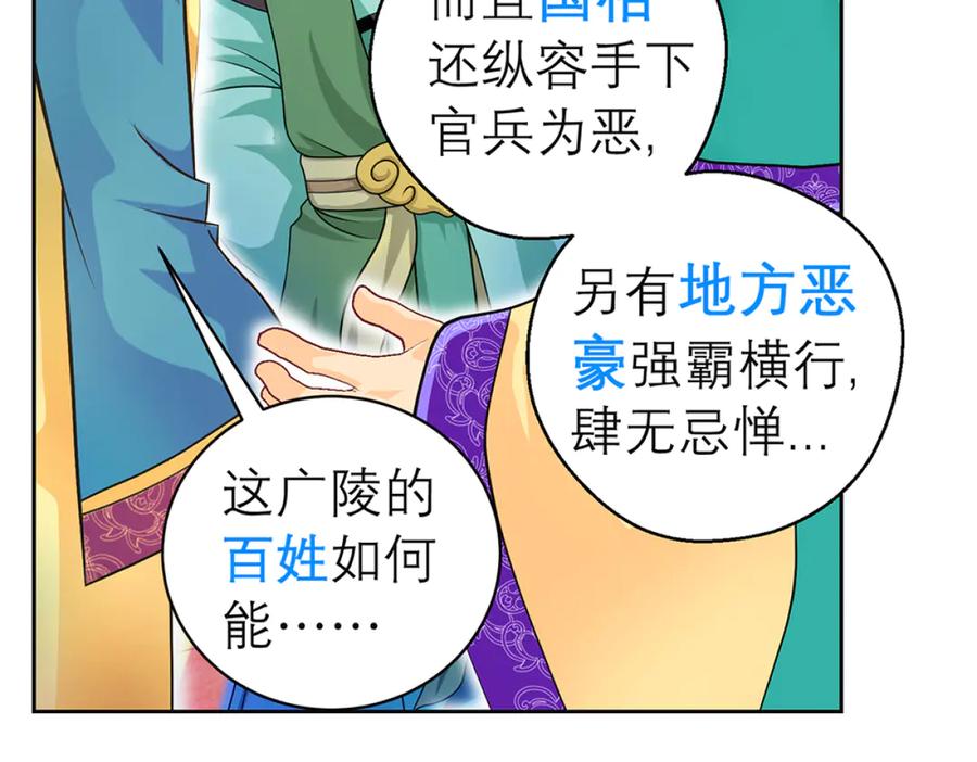 恋上月夜花蝶(新) - 122暗流涌动的广陵王府_ - 第47张图