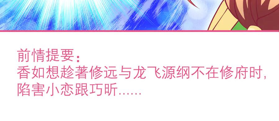 恋上月夜花蝶(新) - 122暗流涌动的广陵王府_ - 第3张图