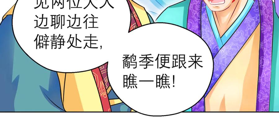 恋上月夜花蝶(新) - 122暗流涌动的广陵王府_ - 第36张图