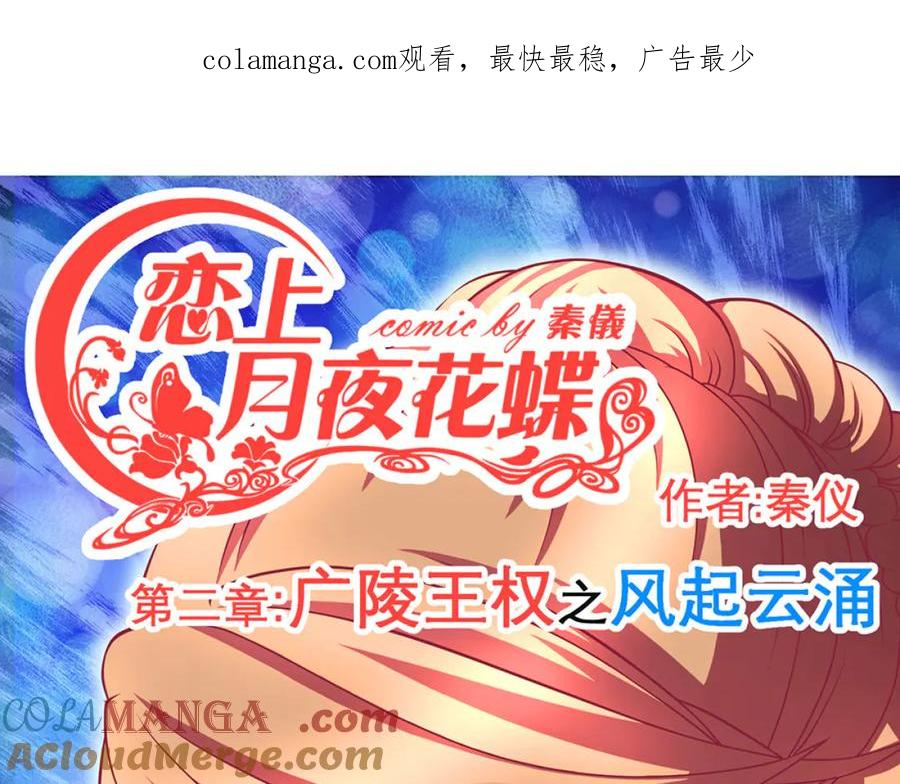 恋上月夜花蝶(新) - 122暗流涌动的广陵王府_ - 第1张图