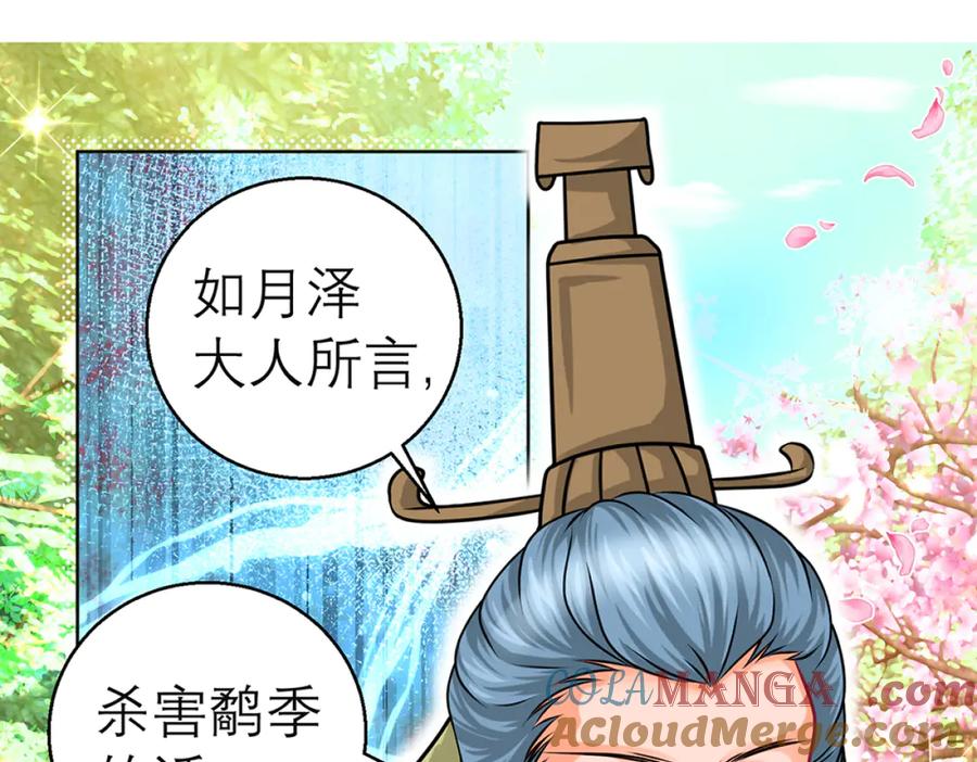 恋上月夜花蝶(新) - 123琴弦铮铮声音的主人是_ - 第37张图