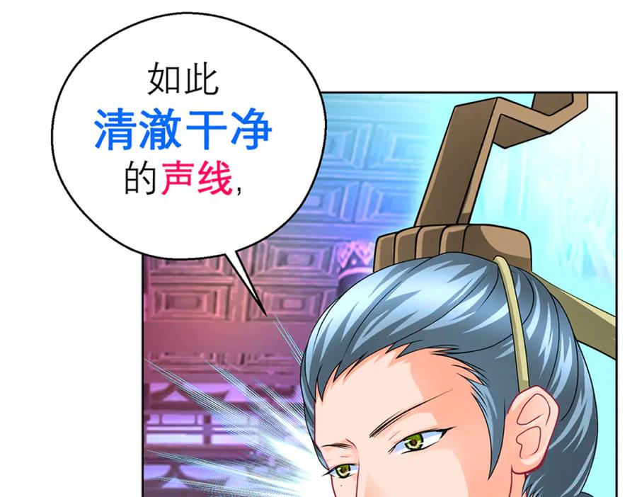 恋上月夜花蝶(新) - 123琴弦铮铮声音的主人是_ - 第67张图