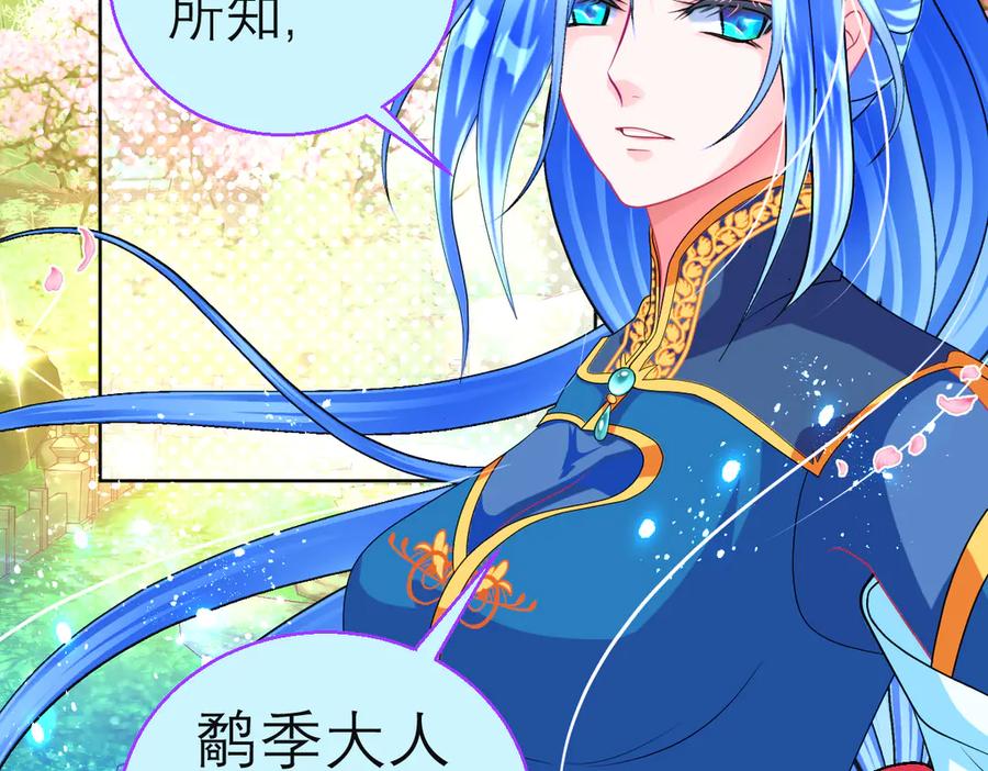 恋上月夜花蝶(新) - 123琴弦铮铮声音的主人是_ - 第35张图