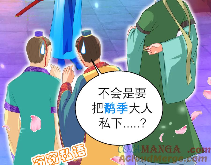 恋上月夜花蝶(新) - 123琴弦铮铮声音的主人是_ - 第5张图