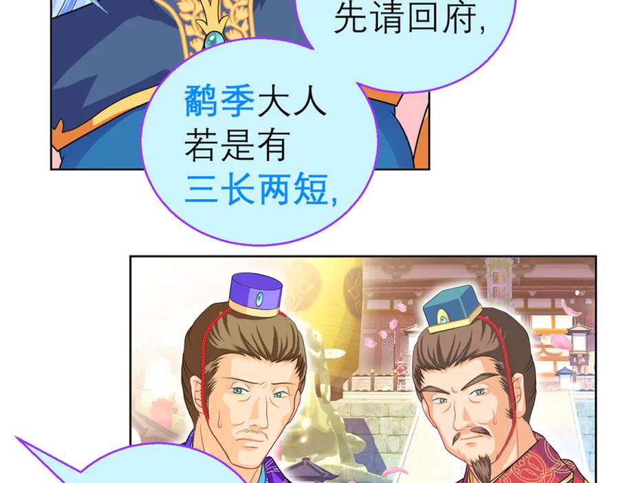 恋上月夜花蝶(新) - 123琴弦铮铮声音的主人是_ - 第8张图