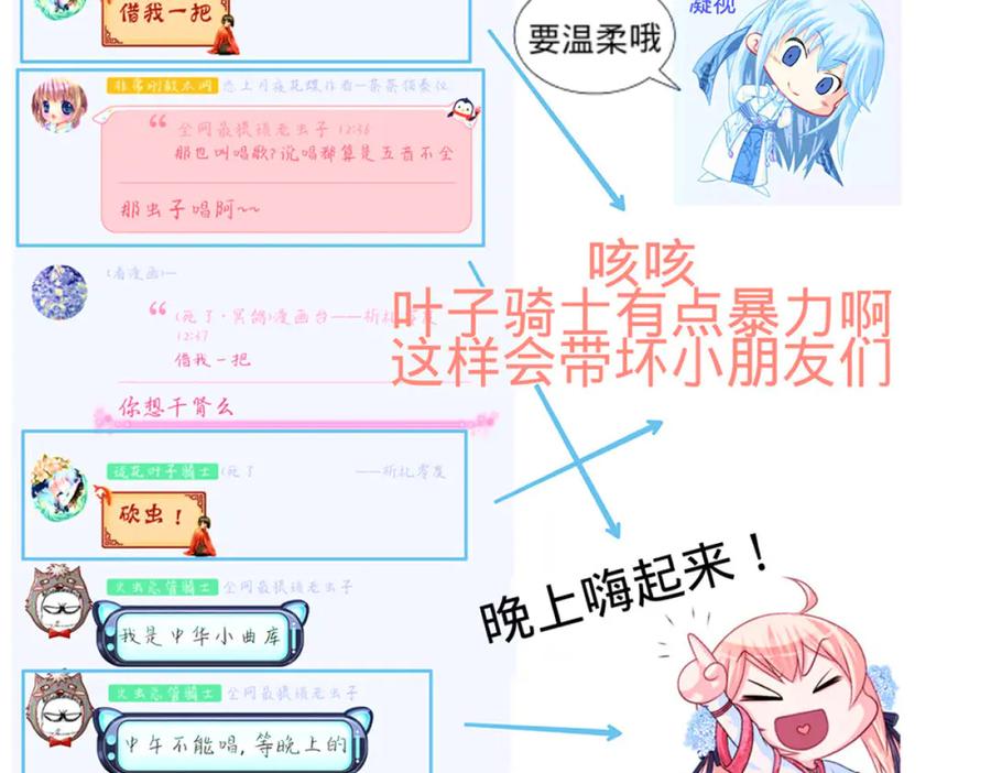 恋上月夜花蝶(新) - 123琴弦铮铮声音的主人是_ - 第107张图