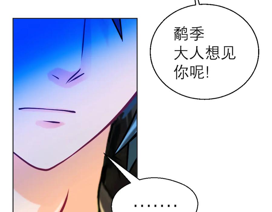 恋上月夜花蝶(新) - 123琴弦铮铮声音的主人是_ - 第79张图