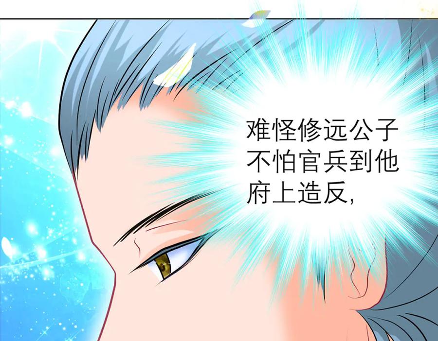 恋上月夜花蝶(新) - 123琴弦铮铮声音的主人是_ - 第87张图