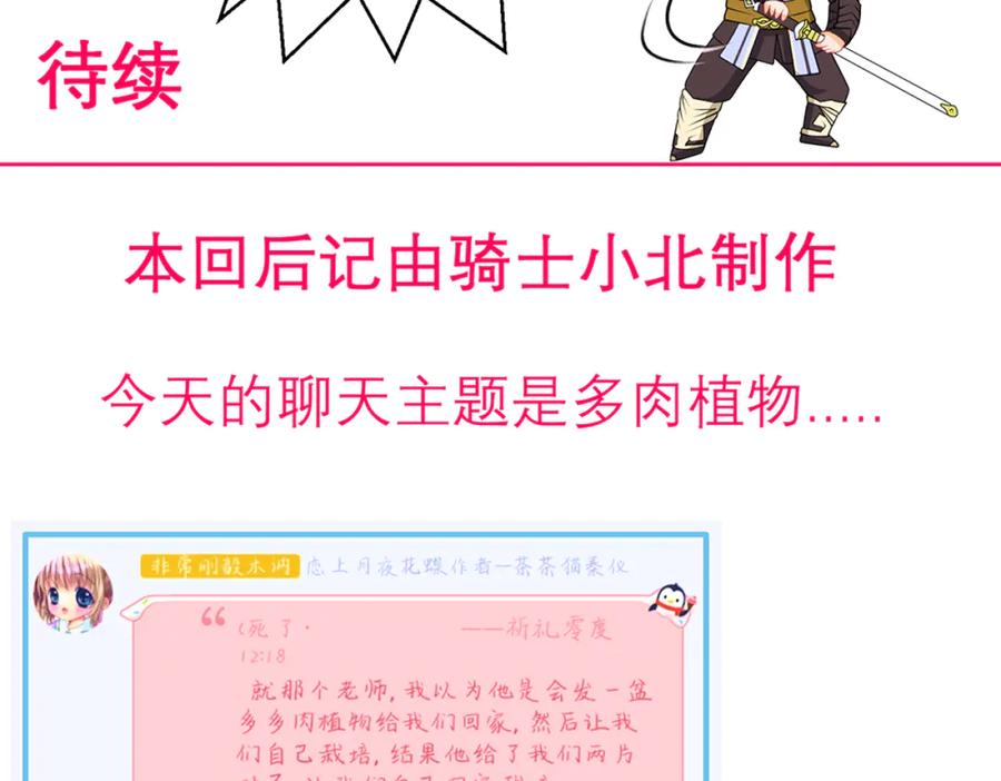 恋上月夜花蝶(新) - 123琴弦铮铮声音的主人是_ - 第96张图