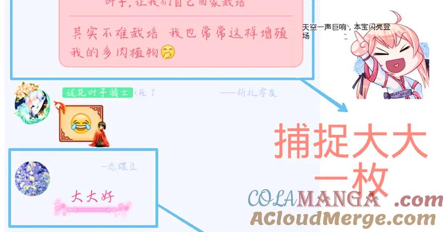 恋上月夜花蝶(新) - 123琴弦铮铮声音的主人是_ - 第97张图