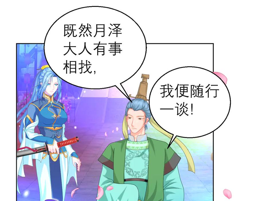 恋上月夜花蝶(新) - 123琴弦铮铮声音的主人是_ - 第16张图