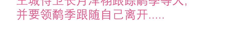 恋上月夜花蝶(新) - 123琴弦铮铮声音的主人是_ - 第3张图