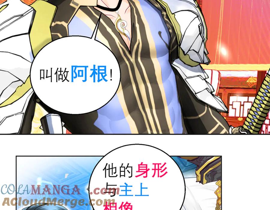 恋上月夜花蝶(新) - 124你是我们期待的王吗_! - 第43张图