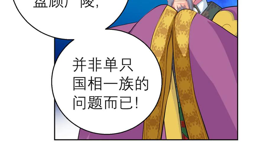 恋上月夜花蝶(新) - 124你是我们期待的王吗_! - 第56张图