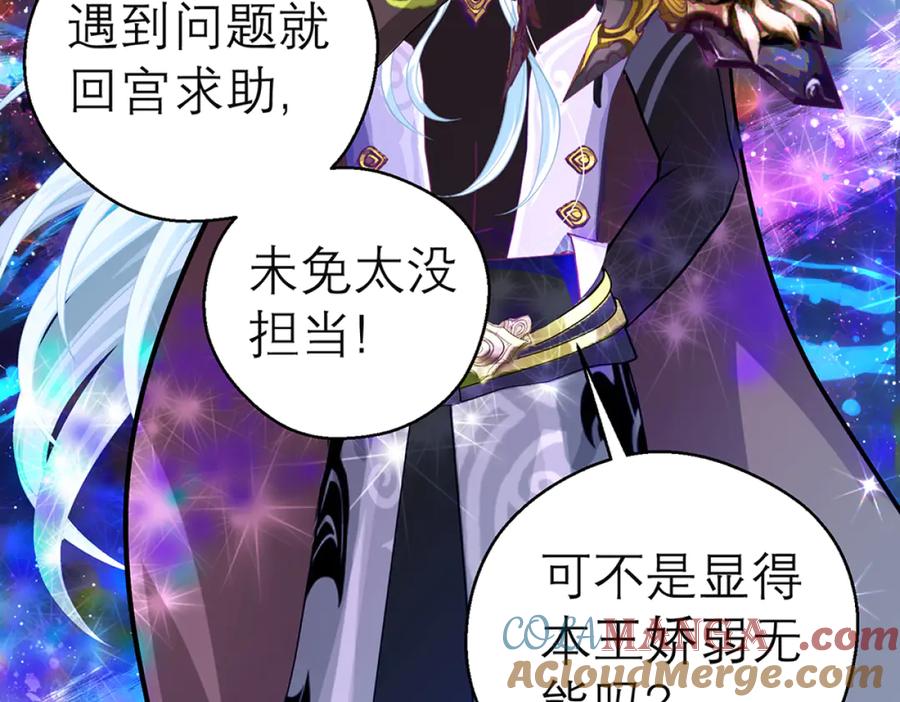 恋上月夜花蝶(新) - 124你是我们期待的王吗_! - 第28张图