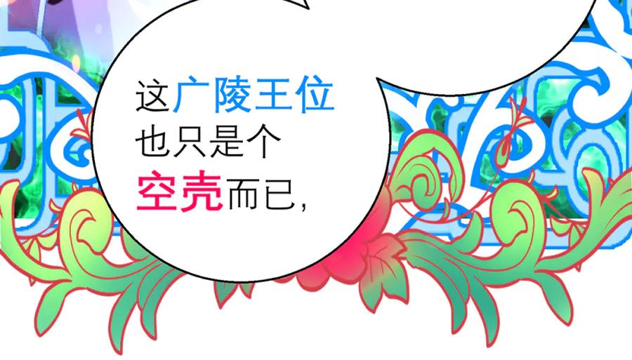 恋上月夜花蝶(新) - 124你是我们期待的王吗_! - 第54张图