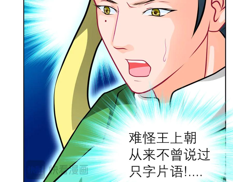 恋上月夜花蝶(新) - 124你是我们期待的王吗_! - 第14张图