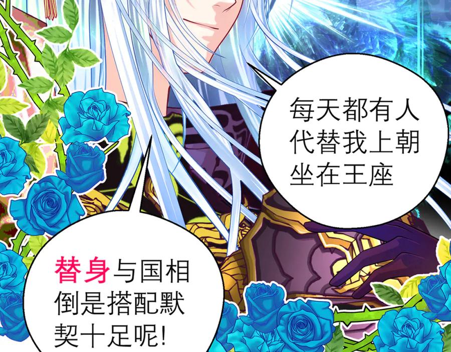 恋上月夜花蝶(新) - 124你是我们期待的王吗_! - 第12张图