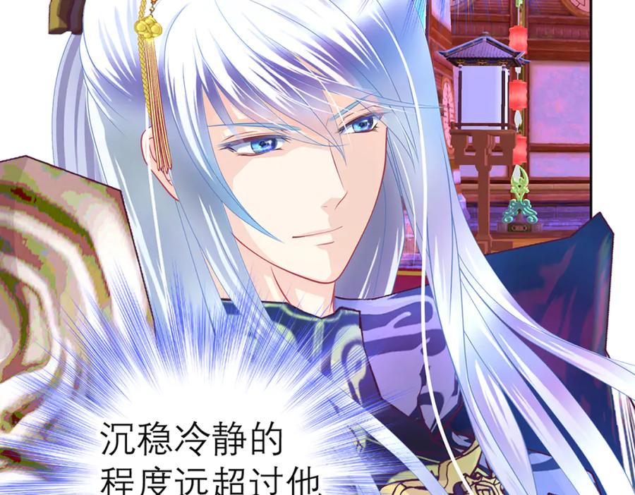 恋上月夜花蝶(新) - 124你是我们期待的王吗_! - 第74张图