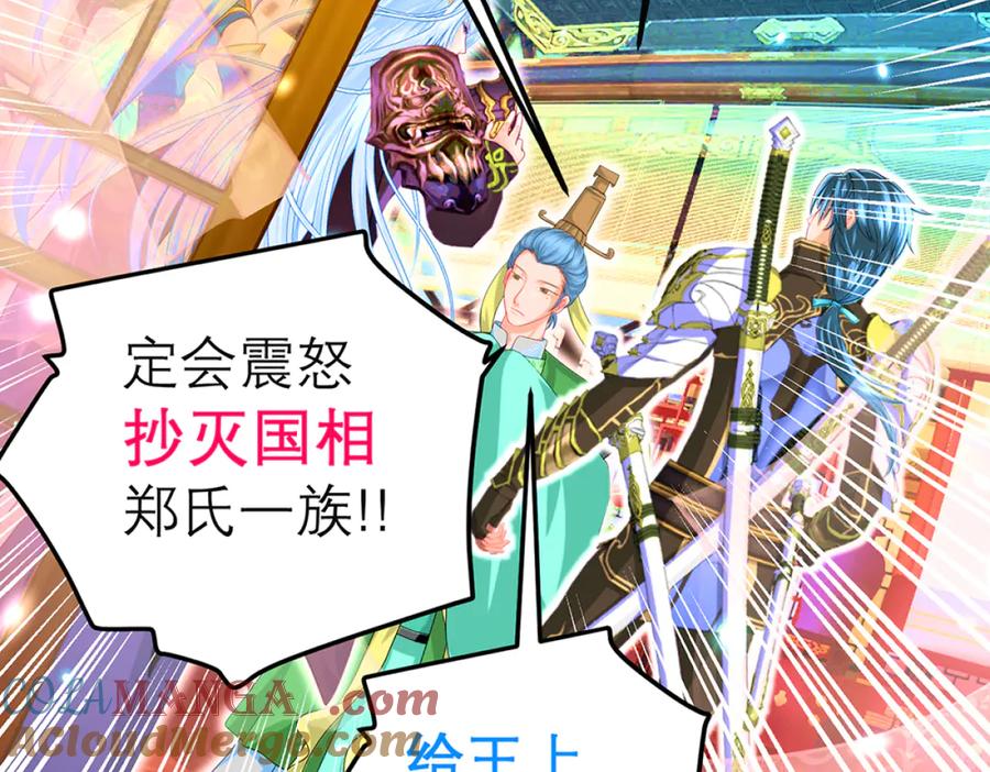 恋上月夜花蝶(新) - 124你是我们期待的王吗_! - 第22张图