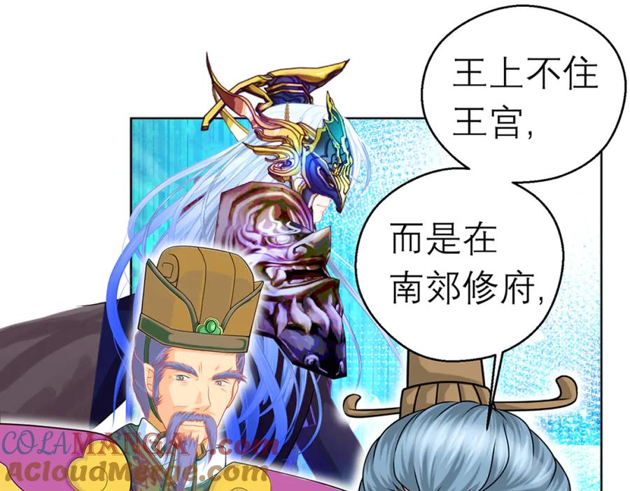 恋上月夜花蝶(新) - 124你是我们期待的王吗_! - 第16张图