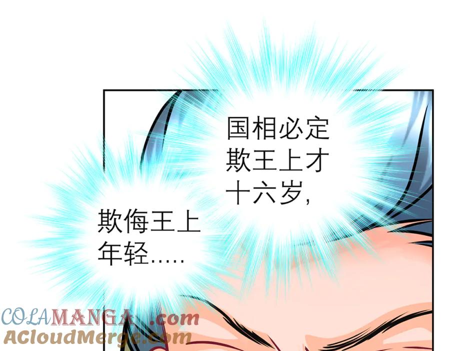 恋上月夜花蝶(新) - 124你是我们期待的王吗_! - 第19张图