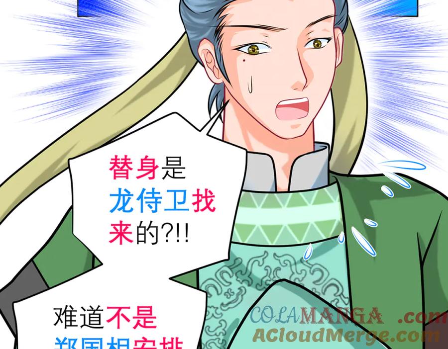 恋上月夜花蝶(新) - 124你是我们期待的王吗_! - 第46张图