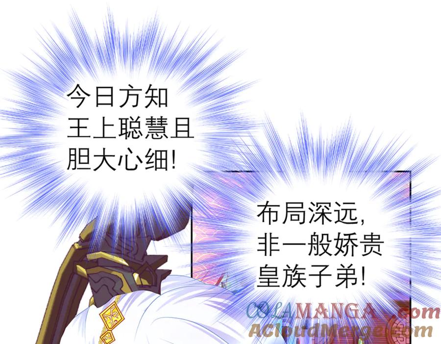 恋上月夜花蝶(新) - 124你是我们期待的王吗_! - 第73张图