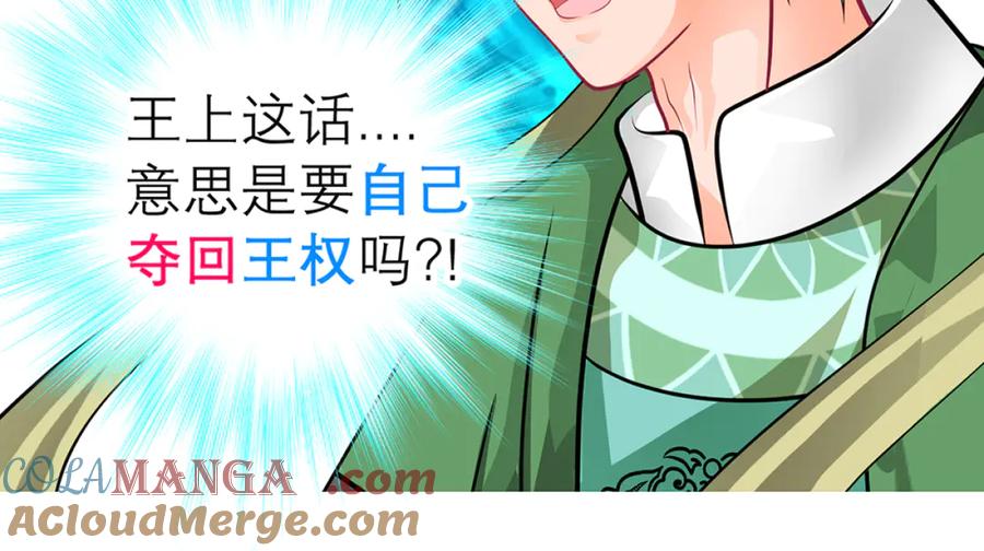 恋上月夜花蝶(新) - 124你是我们期待的王吗_! - 第31张图