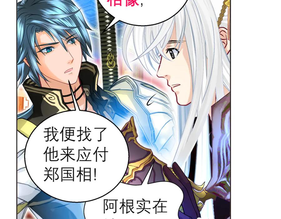 恋上月夜花蝶(新) - 124你是我们期待的王吗_! - 第44张图