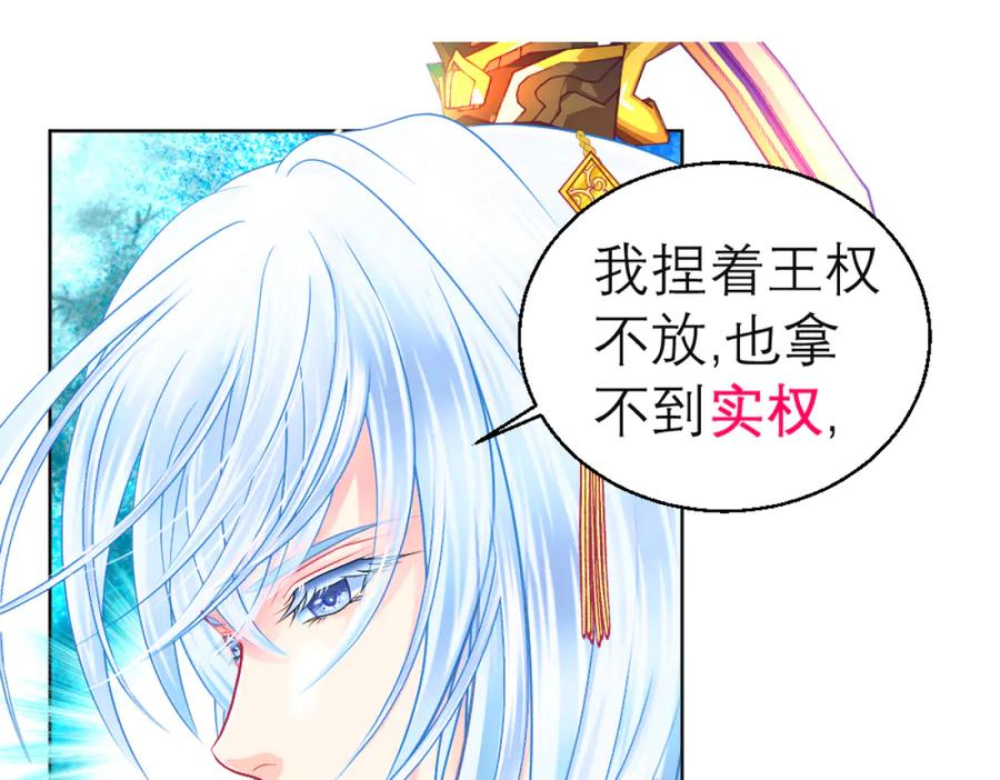 恋上月夜花蝶(新) - 124你是我们期待的王吗_! - 第60张图