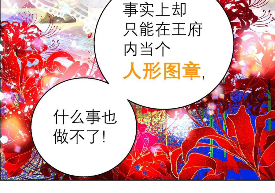 恋上月夜花蝶(新) - 124你是我们期待的王吗_! - 第59张图