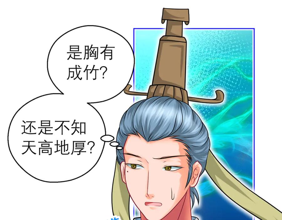 恋上月夜花蝶(新) - 124你是我们期待的王吗_! - 第36张图