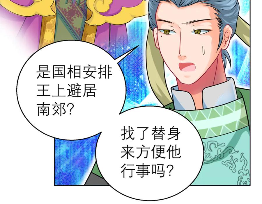 恋上月夜花蝶(新) - 124你是我们期待的王吗_! - 第17张图