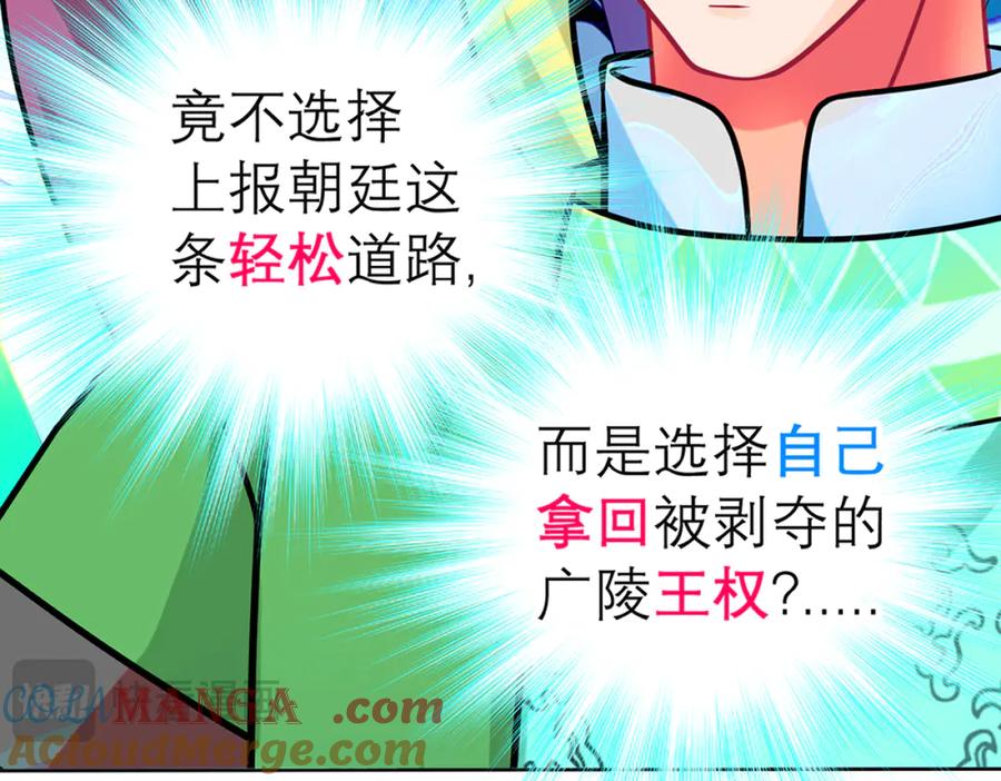 恋上月夜花蝶(新) - 124你是我们期待的王吗_! - 第34张图