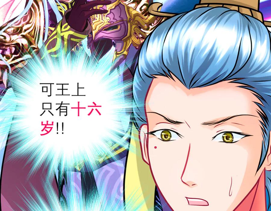 恋上月夜花蝶(新) - 124你是我们期待的王吗_! - 第33张图