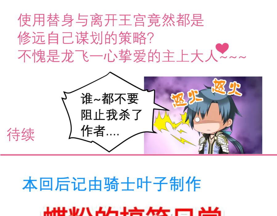 恋上月夜花蝶(新) - 124你是我们期待的王吗_! - 第81张图