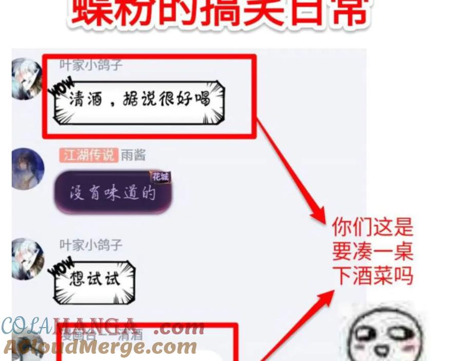 恋上月夜花蝶(新) - 124你是我们期待的王吗_! - 第82张图