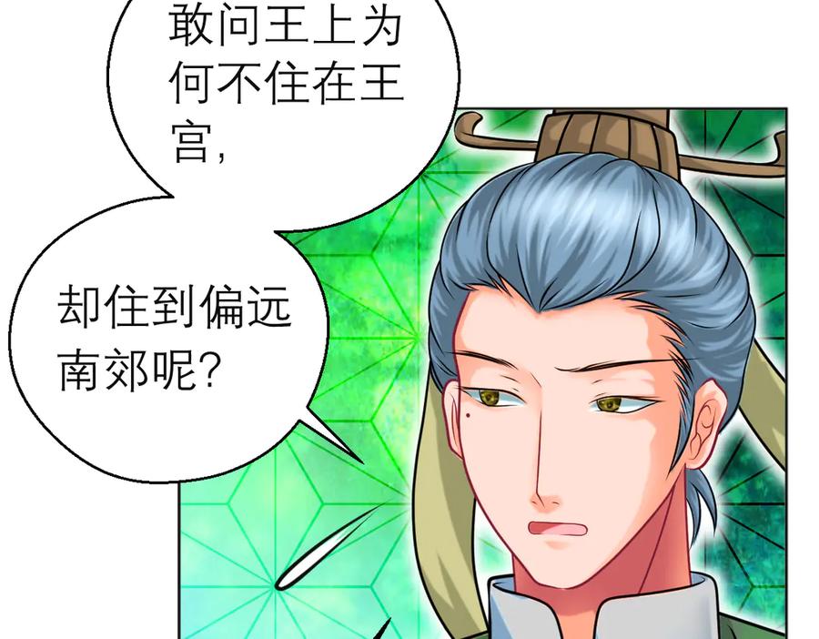 恋上月夜花蝶(新) - 124你是我们期待的王吗_! - 第9张图