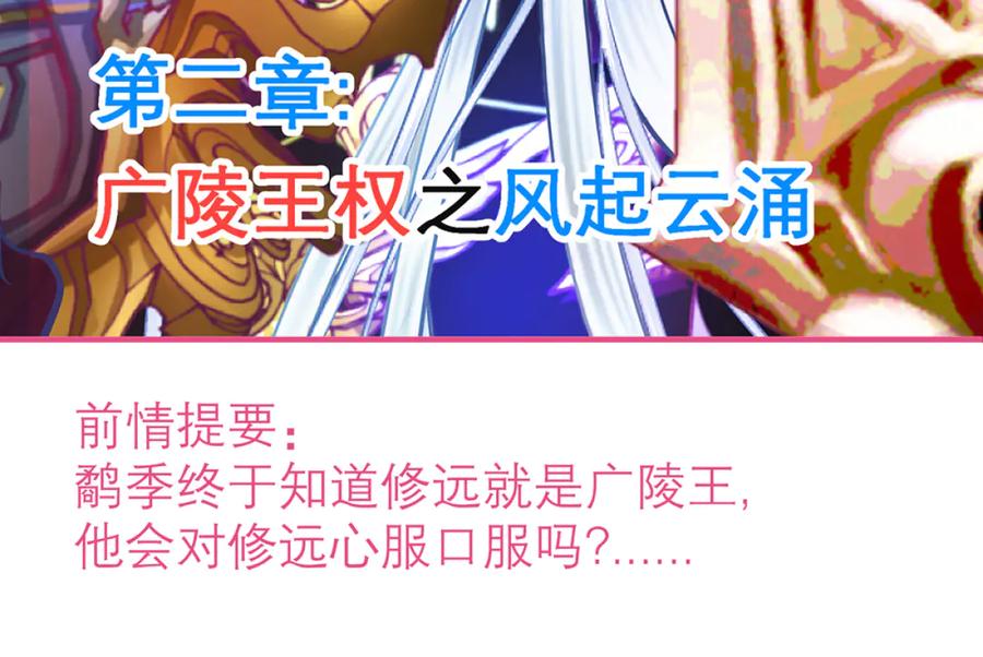 恋上月夜花蝶(新) - 124你是我们期待的王吗_! - 第3张图