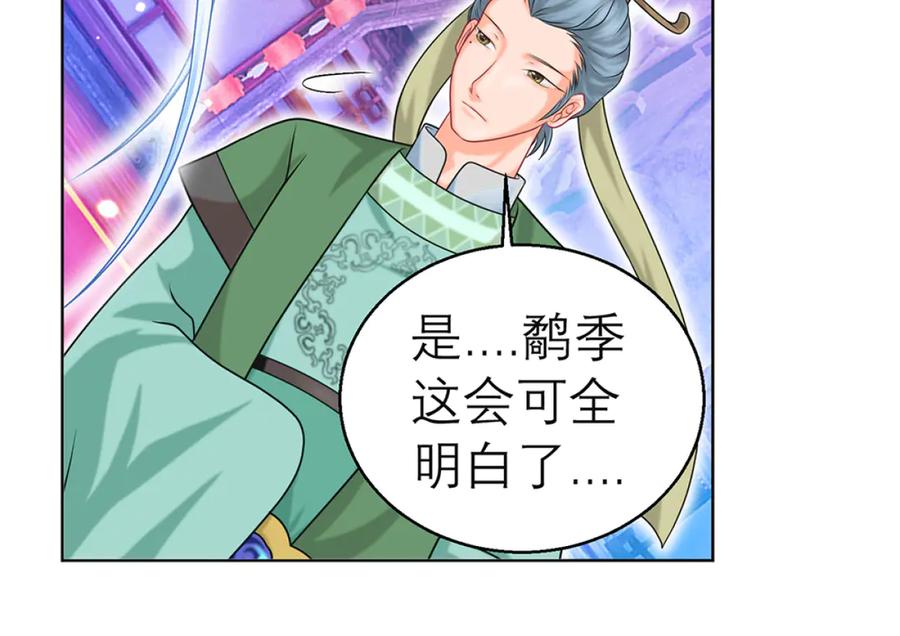 恋上月夜花蝶(新) - 125少年封王的大胆谋略 - 第8张图