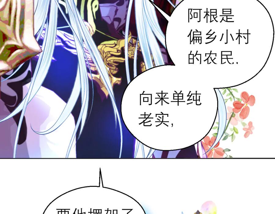 恋上月夜花蝶(新) - 125少年封王的大胆谋略 - 第55张图