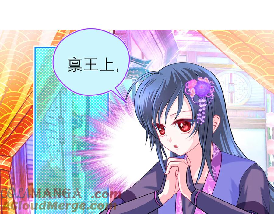 恋上月夜花蝶(新) - 125少年封王的大胆谋略 - 第89张图