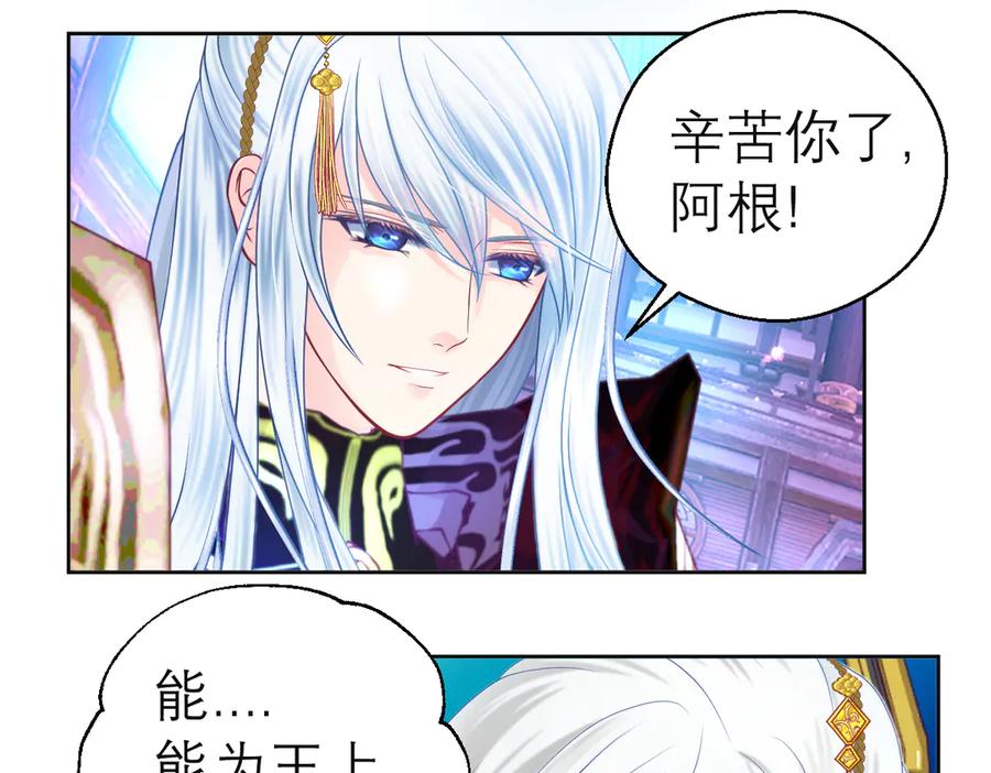 恋上月夜花蝶(新) - 125少年封王的大胆谋略 - 第82张图