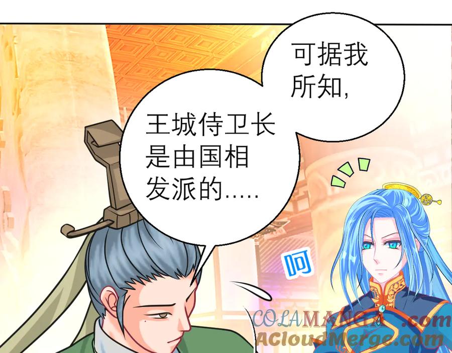 恋上月夜花蝶(新) - 125少年封王的大胆谋略 - 第9张图