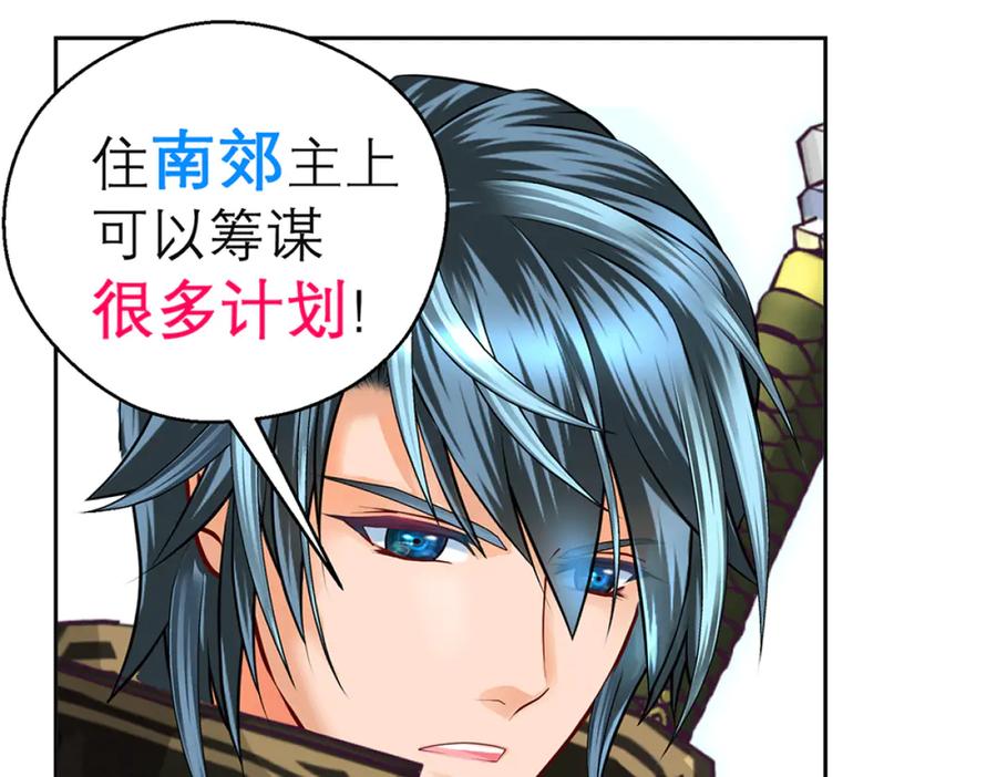 恋上月夜花蝶(新) - 125少年封王的大胆谋略 - 第78张图