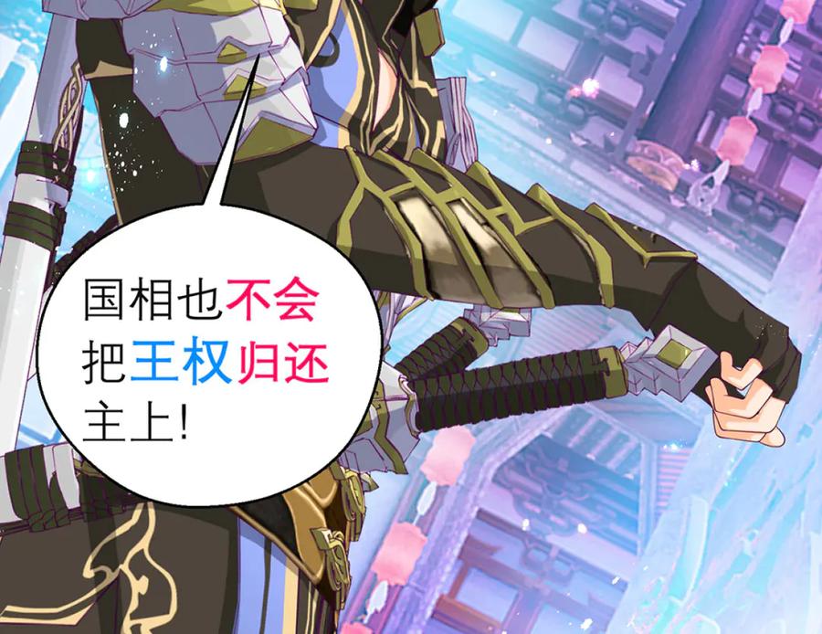 恋上月夜花蝶(新) - 125少年封王的大胆谋略 - 第63张图