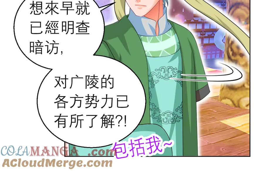 恋上月夜花蝶(新) - 125少年封王的大胆谋略 - 第29张图